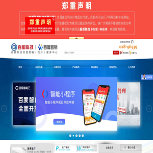 成都百都科技有限公司|百度四川地区营销服务中心