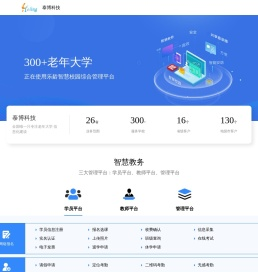 老年大学系统，老年大学软件，老年大学智慧校园，厦门泰博科技有限公司