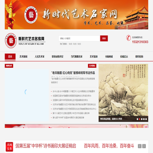 新时代艺术名家网--官方网站