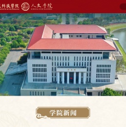 金陵科技学院人文学院