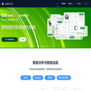 金易桥科技 GoldeBridge | 蓝熊 Ozon 选品平台 | 数蛙 Amazon 商机智选平台