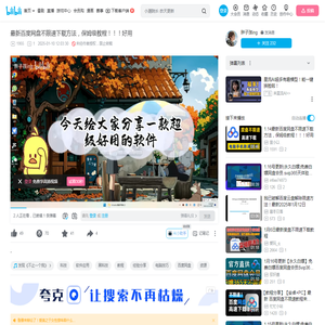 最新百度网盘不限速下载方法，保姆级教程！！！好用_哔哩哔哩_bilibili