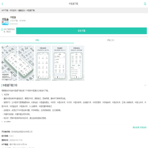 中医通下载_中医通手机版2025官方下载_最新中医通APP下载安装