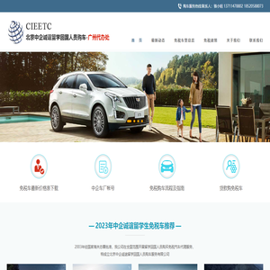 中企诚谊|广州留学生免税车|深圳免税车|佛山免税车|东莞|珠海|中山免税车