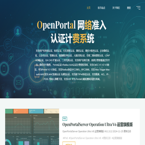 OpenPortal 网络准入 认证计费系统 – 支持用户名密码认证、短信认证、钉钉授权认证、微信认证、微信小程序认证、企业微信认证、公众号认证、答题认证、视频倒计时认证、人脸识别认证、访客二维码授权认证、LDAP AD域认证、OA CAS 扩展认证、二次代拨认证，支持用户自助注册，选择计费套餐通过支付宝、微信支付缴费。 Portal认证+Radius AAA认证计费授权系统，支持CMCC V1 V2 V3协议，华为Portal V1 V2协议，支持Radius协议RFC2865，RFC2866，支持 Mac-Trigger Mac-auth MAC优先 MAC快速认证 无感知认证，支持基于IPv6协议认证，支持限速、ACL、IP-POOL 等接入策略下发，支持H3C 华为 Portal心跳检测保活逃生机制。