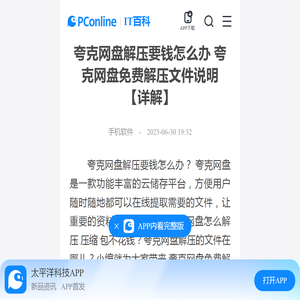 夸克网盘解压要钱怎么办 夸克网盘免费解压文件说明【详解】-太平洋IT百科手机版