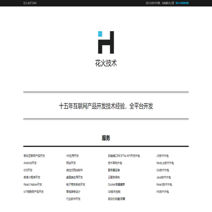 软件开发,app开发,微信小程序开发,网站建设,H5开发,系统外包_上海花火网络
