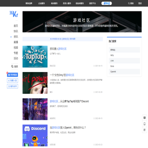 游戏社区_最新游戏社区相关热门资讯_36氪