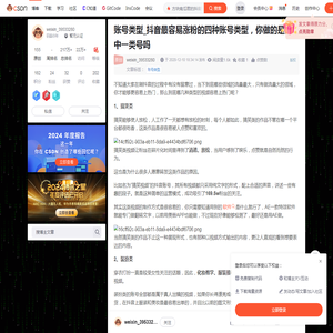 账号类型_抖音最容易涨粉的四种账号类型，你做的是其中一类号吗-CSDN博客