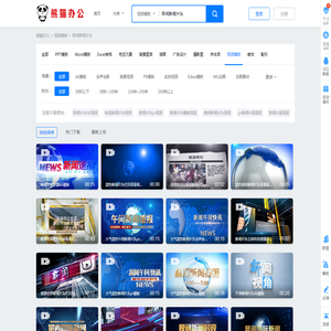 早间新闻片头视频素材_早间新闻片头视频模板下载_熊猫办公