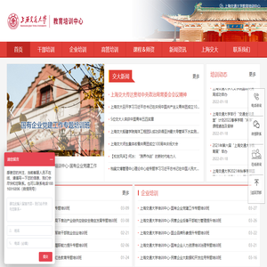 上海交通大学继续教育学院_上海交大培训中心_干部培训_企业培训_企业内训_企业管理培训_课程_方案_上海交通大学深圳研究院培训中心