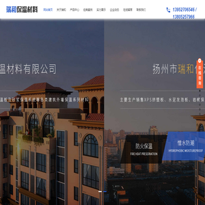 扬州市瑞和保温材料有限公司