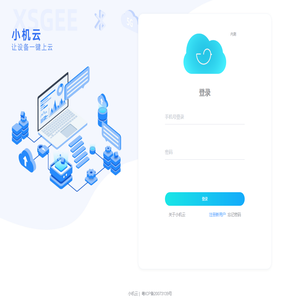 小机云 | xsgee - 让用户无需开发APP与后台服务，快速实现设备远程控制，数据存储