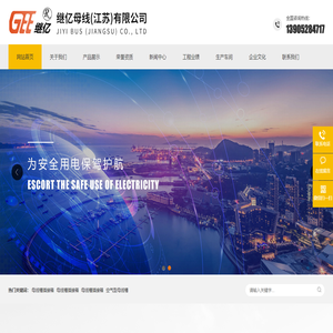 继亿母线（江苏）有限公司