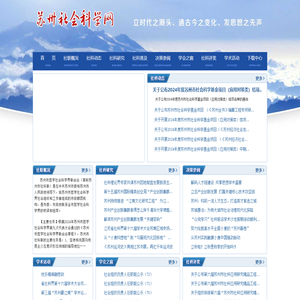 苏州社会科学网