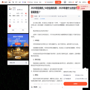 2020项目商机_56创业商机网：2020年做什么创业项目容易致富？-CSDN博客