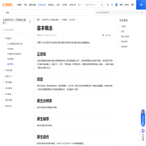 云游戏平台的基本概念和术语_云游戏平台（文档停止维护）-阿里云帮助中心