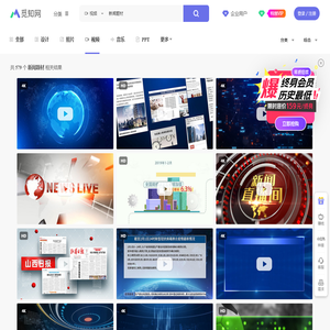 新闻题材视频素材-新闻题材视频模板下载-第3页-觅知网