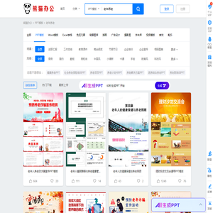 老年养老PPT模板_老年养老PPT模板下载_熊猫办公