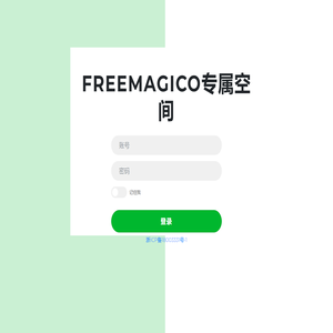 Freemagico专属空间