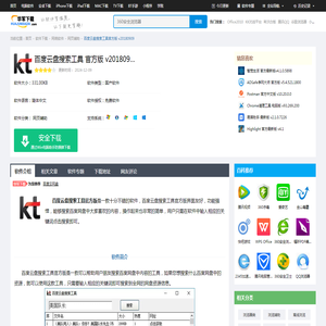 百度云盘搜索工具免费版下载_百度云盘搜索工具电脑版下载安装_华军下载