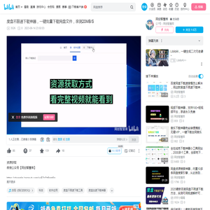 度盘不限速下载神器，一键批量下载网盘文件，亲测20MB/S_哔哩哔哩_bilibili