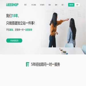 独立站_外贸建站_跨境电商独立站建站平台-UEESHOP