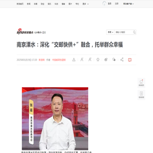 南京溧水：深化“交邮快供+”融合，托举群众幸福|农村|南京市_新浪新闻