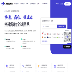 全球用工与薪酬管理平台 - ChaadHR