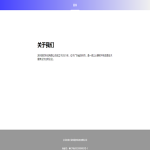 深圳玥欢科技有限公司