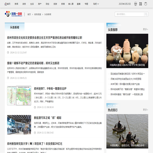 头条新闻-河南一百度