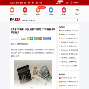 什么是公司合并？公司合并的方式有哪些？公司合并会带来哪些变化？-基金频道-和讯网