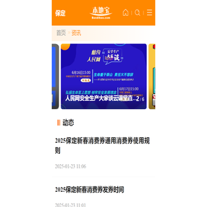 保定新闻网_保定新闻中心 - 保定本地宝