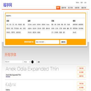 字体 - 福字网