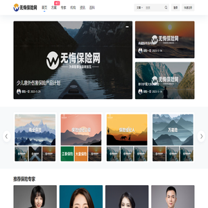 无悔保险网 - 为保险事业添砖加瓦！