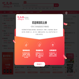 吃土券-全网隐藏优惠券限时抢购,秒杀优惠券,一折限时疯抢!