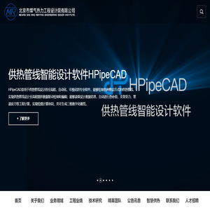 北京市煤气热力工程设计院有限公司