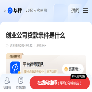 创业公司贷款条件是什么-银行政策|华律办事直通车