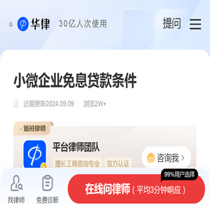 小微企业免息贷款条件-企业资质|华律办事直通车