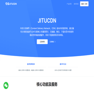 JITUCDN-企业级CDN服务商,专业的国内外内容分发加速服务平台