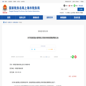 关于延续实施小额贷款公司有关税收优惠政策的公告