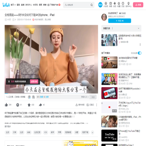 全程高能——5秒学会如何下载4K到iphone、iPad_哔哩哔哩_bilibili