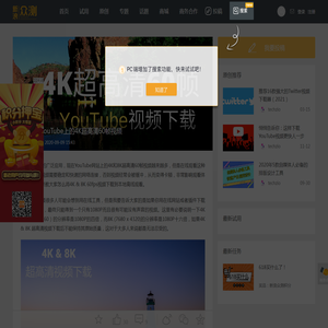 怎么下载YouTube上的4K超高清60帧视频_原创_新浪众测