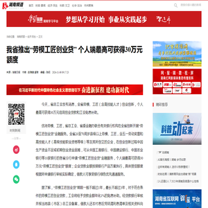 我省推出“劳模工匠创业贷” 个人端最高可获得30万元额度_经济.民生_湖南频道_红网