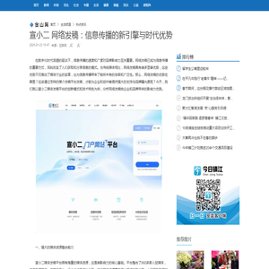 宣小二 网络发稿：信息传播的新引擎与时代优势_中国镇江金山网 国家一类新闻网站