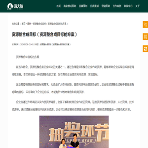 资源整合成目标（资源整合成目标的方案）