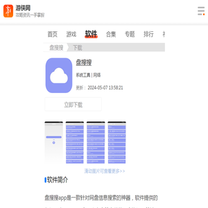 盘搜搜网盘搜索下载-盘搜搜app官网下载v1.0-游侠软件下载