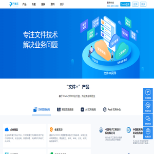 开始云-企业网盘-企业文档管理-企业内容管理-文件中间件