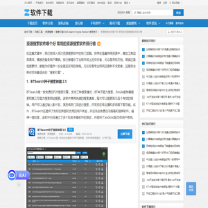 资源搜索软件哪个好 常用的资源搜索软件排行榜-软件技巧-ZOL软件下载