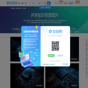 共享知识背景图片-共享知识背景素材-共享知识底图-摄图网